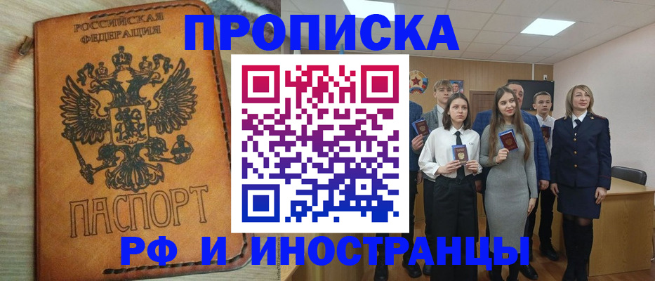 прописка для военкомата в Красноармейске