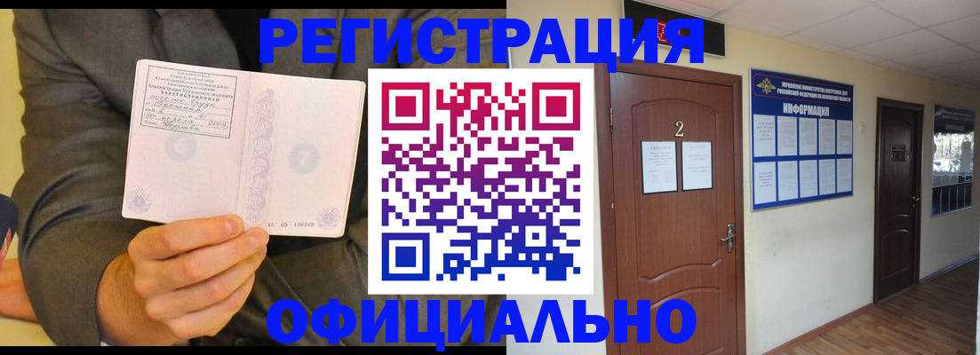 временная регистрация недорого в Красноармейске