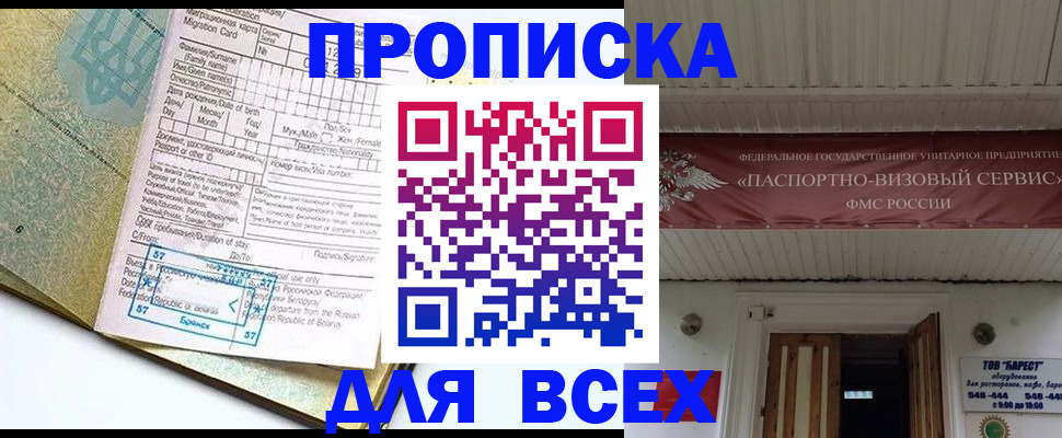 прописка для кредита в Красноармейске
