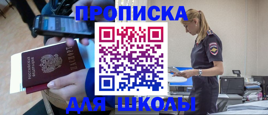 временная прописка в Красноармейске