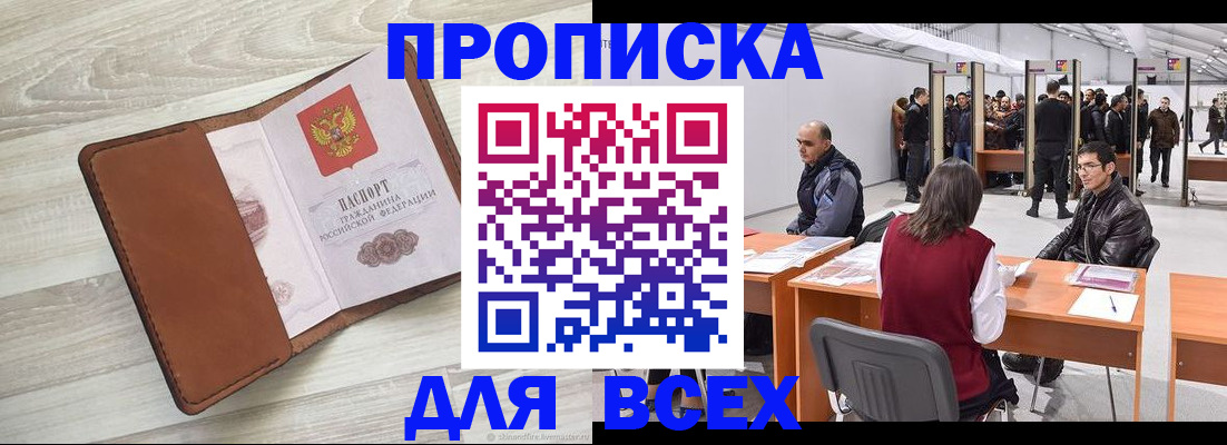 временная регистрация для всех в Красноармейске